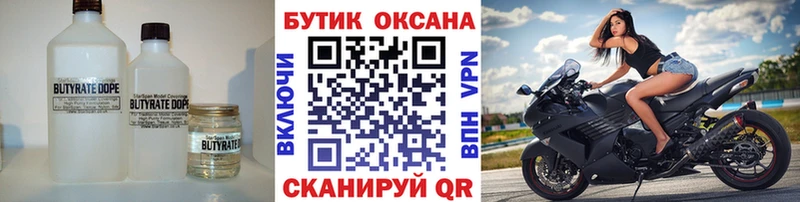 БУТИРАТ оксибутират  Купить  Наволоки 